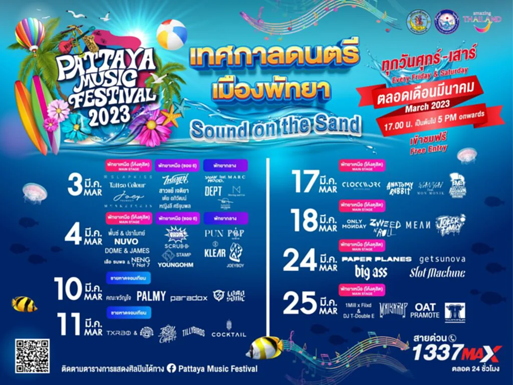 งาน พัทยา มิวสิค เฟสติวัล 2566 งาน พัทยา วัน นี้ ที่ เที่ยว ใน พัทยา pattaya music festival 2023 เทศกาล ดนตรี พัทยา 2566