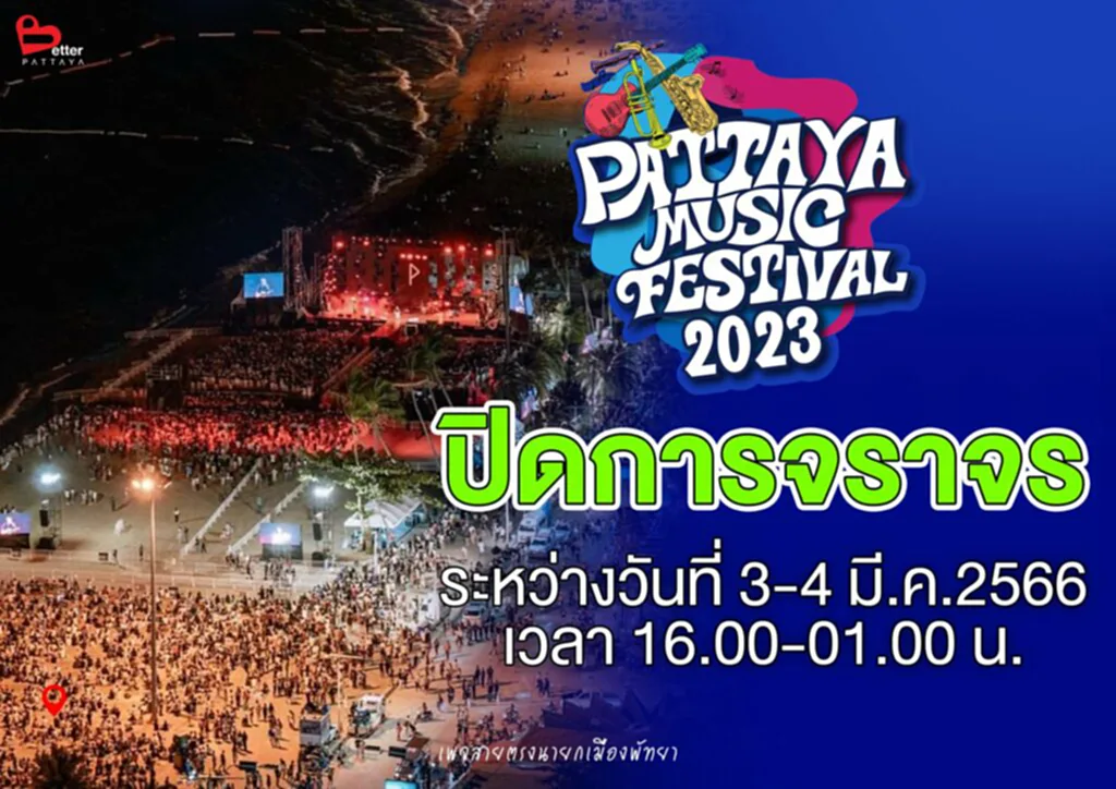 งาน พัทยา มิวสิค เฟสติวัล 2566 งาน พัทยา วัน นี้ ที่ เที่ยว ใน พัทยา pattaya music festival 2023 เทศกาล ดนตรี พัทยา 2566