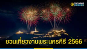 งานพระนครคีรี-เมืองเพชร