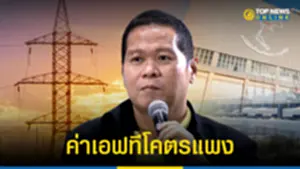 ดร อานนท์ เห็นข่าว Top News ฟาดทันที