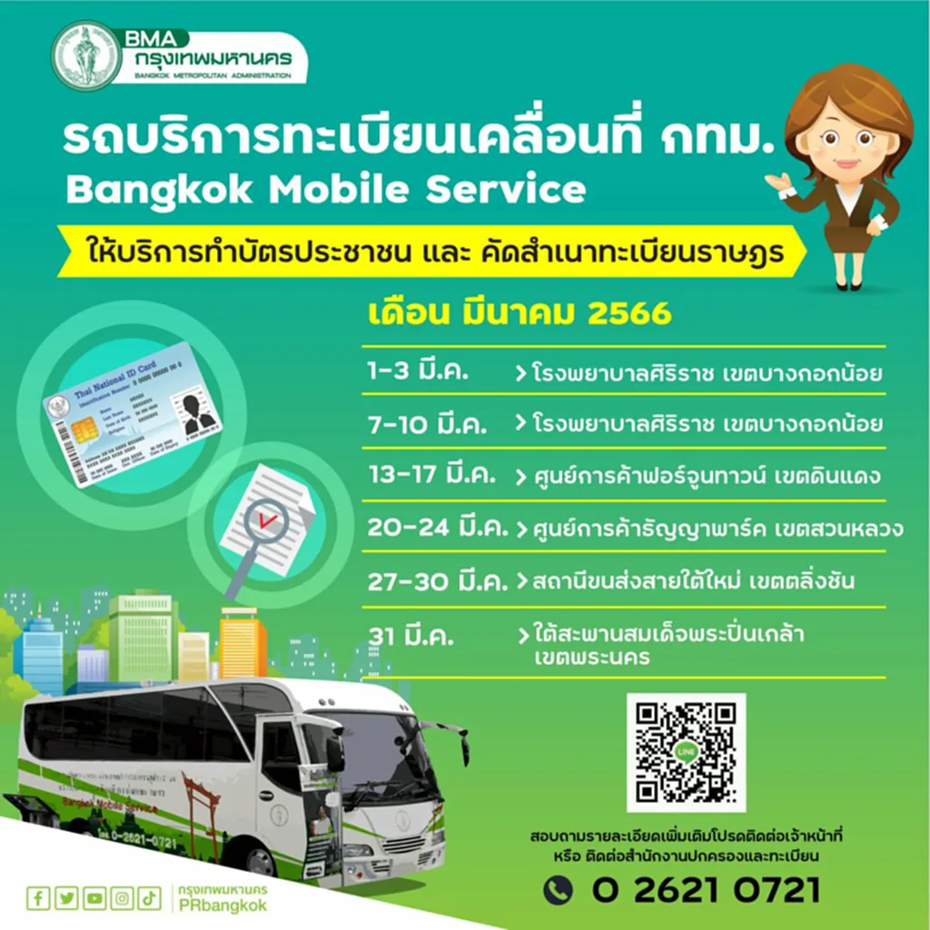 ทําบัตรประชาชน 2566 ทําบัตรประชาชน กทม ทำบัตรปชช ได้ที่ไหนบ้าง ทําบัตรประชาชน ใกล้ฉัน ทําบัตรประชาชน กทม ที่ไหน