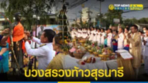 บวงสรวงท้าวสุรนารี