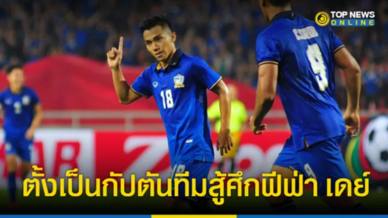 บอลไทย