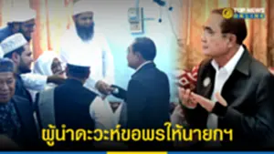 บิ๊กตู่ พบผู้นำดะวะห์-พี่น้องชาวไทยมุสลิม