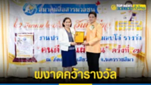 ผงาดคว้ารางวัล