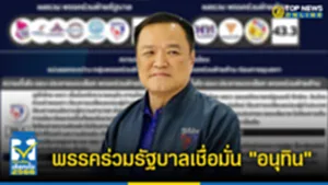 พพรรคหก