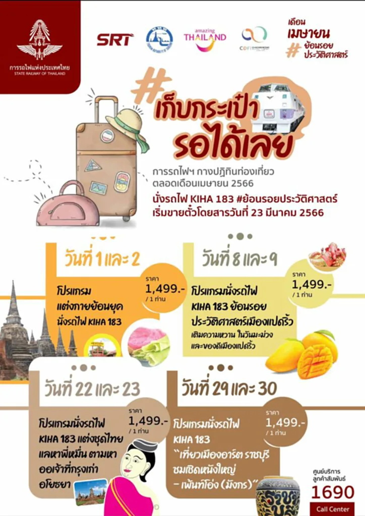 รถไฟนำเที่ยว 2566 รถไฟ นำเที่ยว เสาร์ -- อาทิตย์ ตารางรถไฟนําเที่ยว 2566 นั่งรถไฟเที่ยว ไปเช้าเย็นกลับ 2566 รถไฟคิฮะ เส้นทาง รถไฟคิฮะไปฉะเชิงเทรา