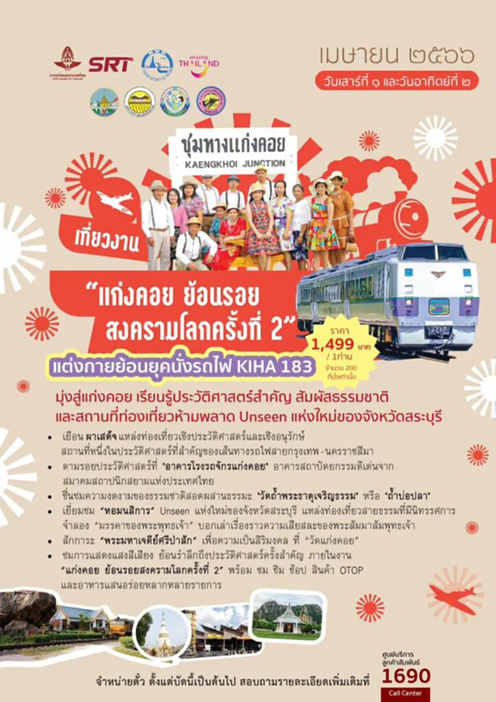 รถไฟนำเที่ยว 2566 รถไฟ นำเที่ยว เสาร์ -- อาทิตย์ ตารางรถไฟนําเที่ยว 2566 นั่งรถไฟเที่ยว ไปเช้าเย็นกลับ 2566 รถไฟคิฮะ เส้นทาง รถไฟคิฮะไปฉะเชิงเทรา