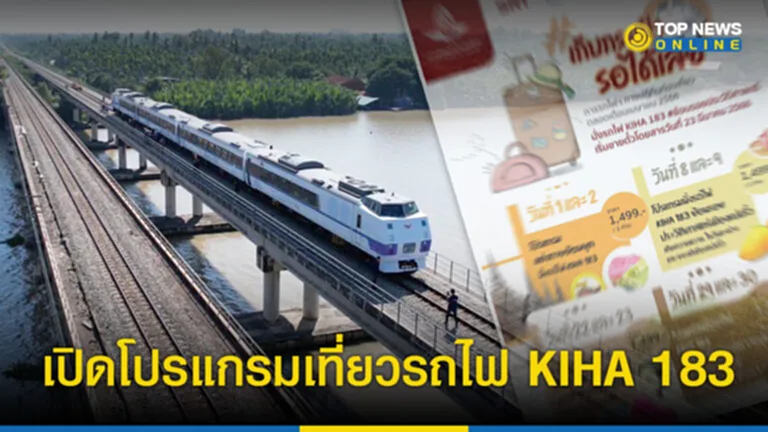 รถไฟนำเที่ยว 2566