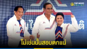 รังสิมา แจงยิบ เหตุหนีปชป