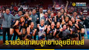 วอลเลย์บอลหญิง