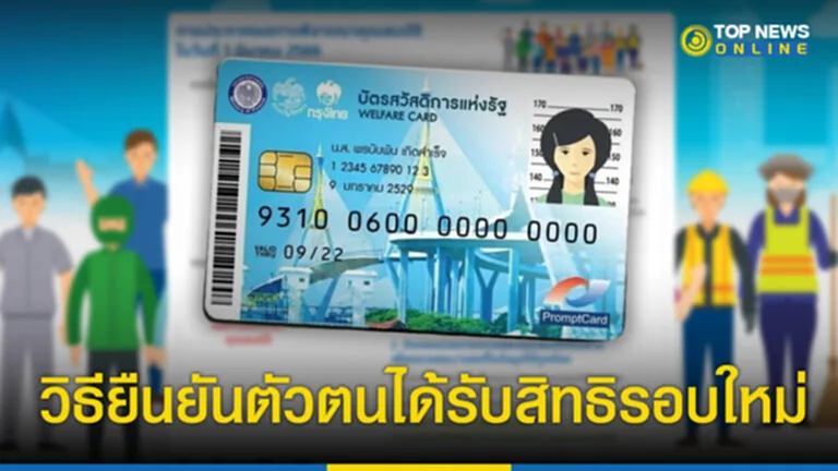 วิธี ยืนยัน ตัว ตน บัตร คนจน