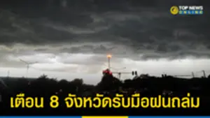 สภาพอากาศวันนี้ 020366