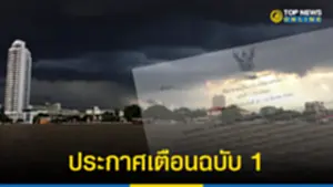 สภาพอากาศวันนี้ 090366