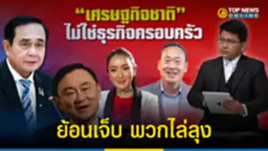 สันติสุข ซัดเจ็บ พวกขัดแข้งขา 33