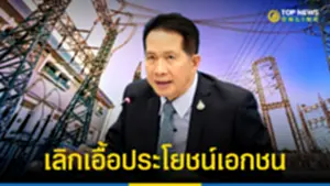 สุพันธุ์ ลั่นเอกชนเหตุค่าไฟแพง