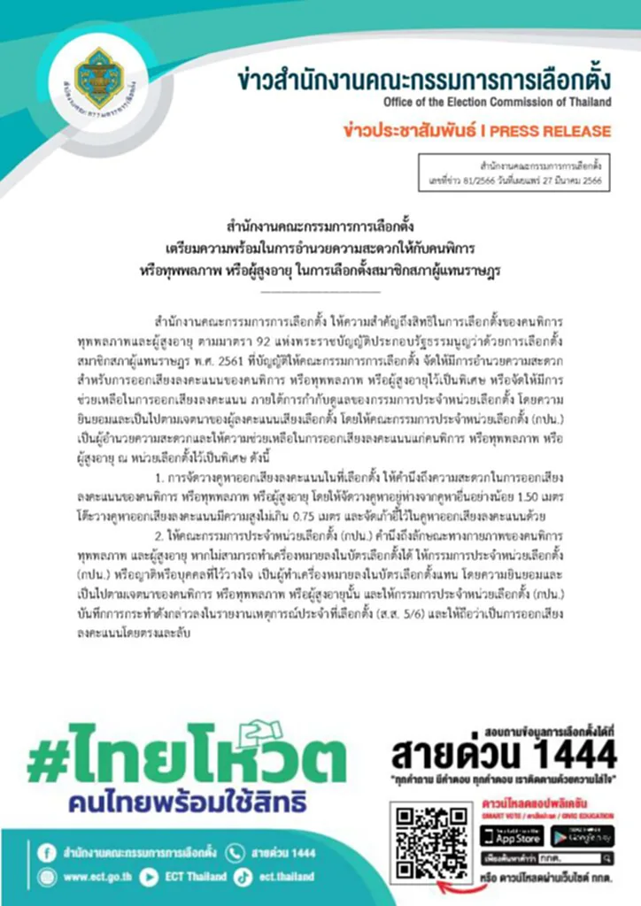 เลือกตั้ง 2566 เลือกตั้ง นายกรัฐมนตรี 2566 กํา หน ด การ เลือกตั้ง ปี 2566 เว็บ ลง ทะเบียน เลือกตั้ง ล่วงหน้า 2566 ลง ทะเบียน เลือกตั้ง ออนไลน์