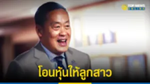 เศรษฐา ทวีสิน โอนหุ้น บมจ แสนสิริ