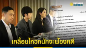 เอสซี แอสเสท ส่งหนังสือแจ้ง Top News