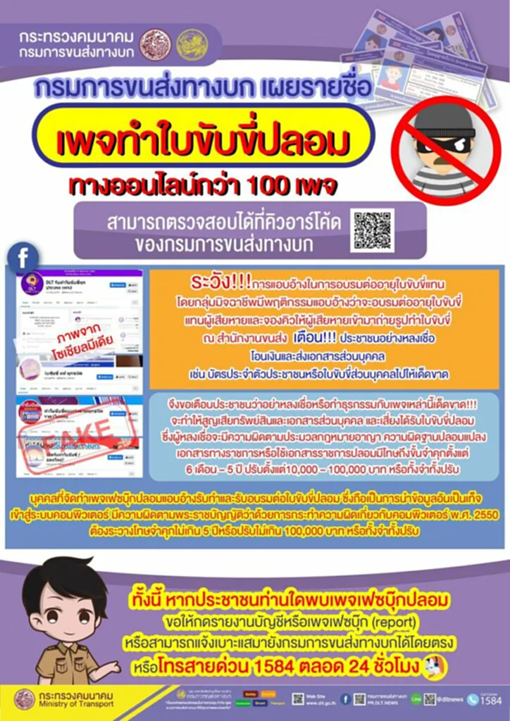 ใบขับขี่ปลอม ใบขับขี่ปลอม ดูยังไง ใบขับขี่ปลอม โทษ ใบขับขี่ปลอม ทําที่ไหน ทําใบขับขี่ออนไลน์