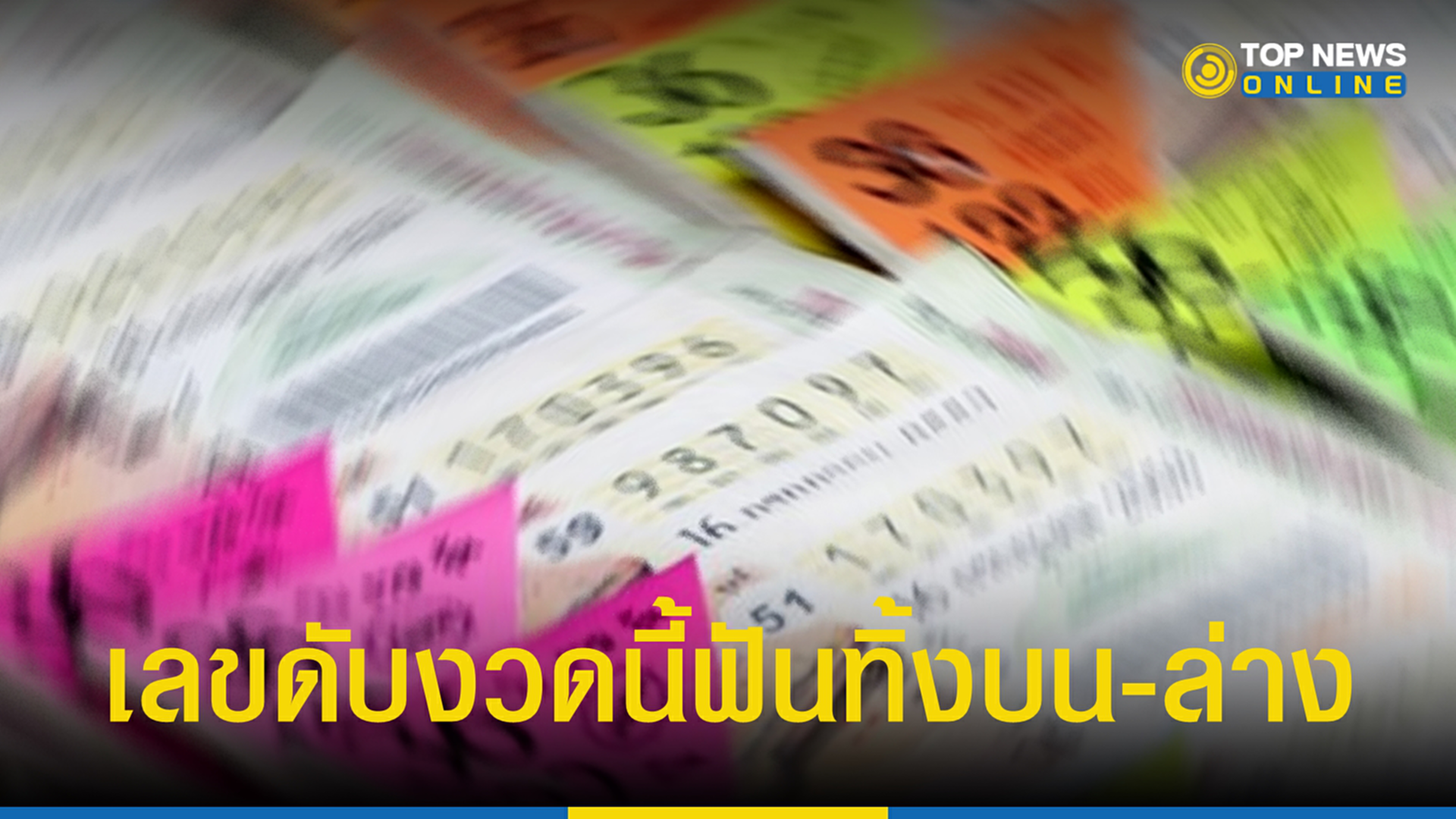 เลขดับ 2 5 66 เลขดับ 2 5 66