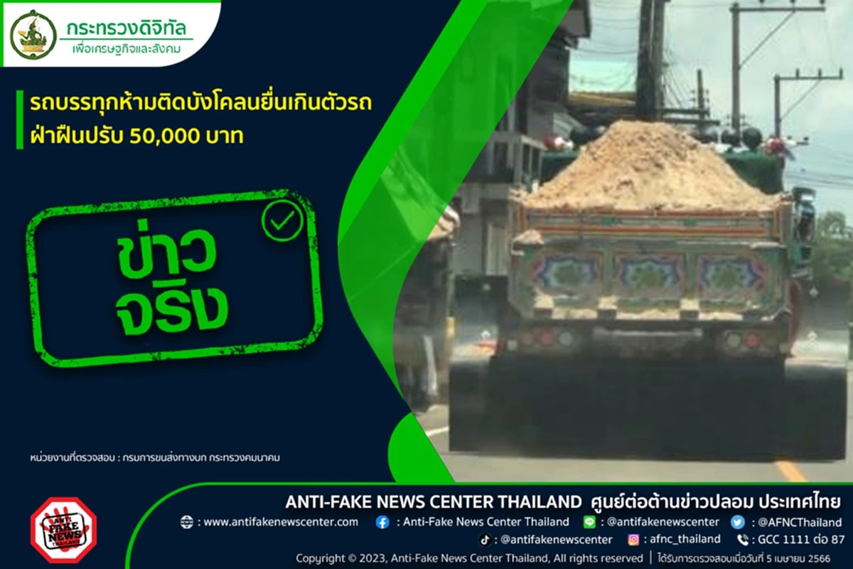 ศูนย์ต่อต้านข่าวปลอม