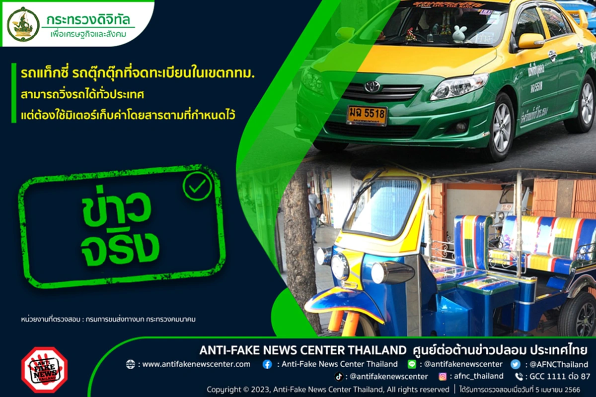 ศูนย์ต่อต้านข่าวปลอม