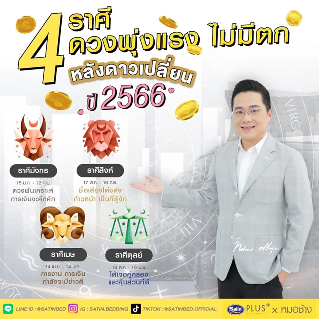 หมอช้าง ทศพร ศรีตุลา