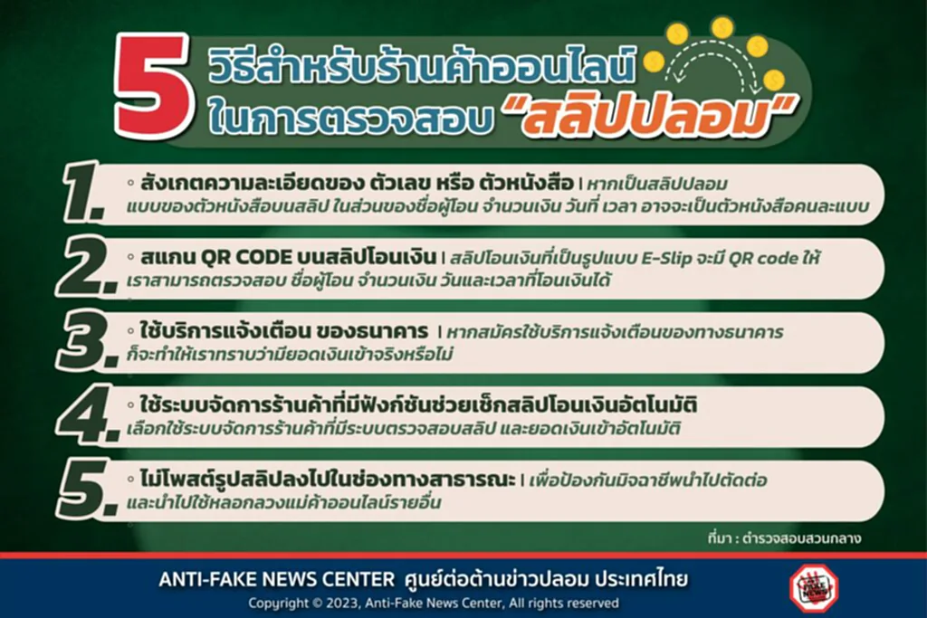 Anti-Fake News Center Thailand