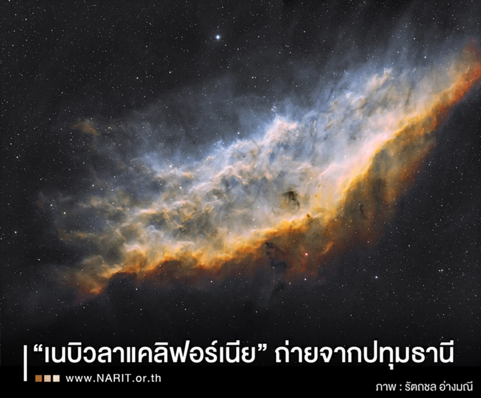 เนบิวลา, เนบิวลาแคลิฟอร์เนีย, ภาพถ่ายดาราศาสตร์, NGC 1499, กลุ่มดาวเพอร์ซีอุส,​ นัก ดาราศาสตร์, Edward Emerson Barnard, Xi Persei, ดาวฤกษ์, วัตถุในห้วงอวกาศลึก