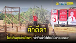 ปกTOPNEWSทั่วไทย1