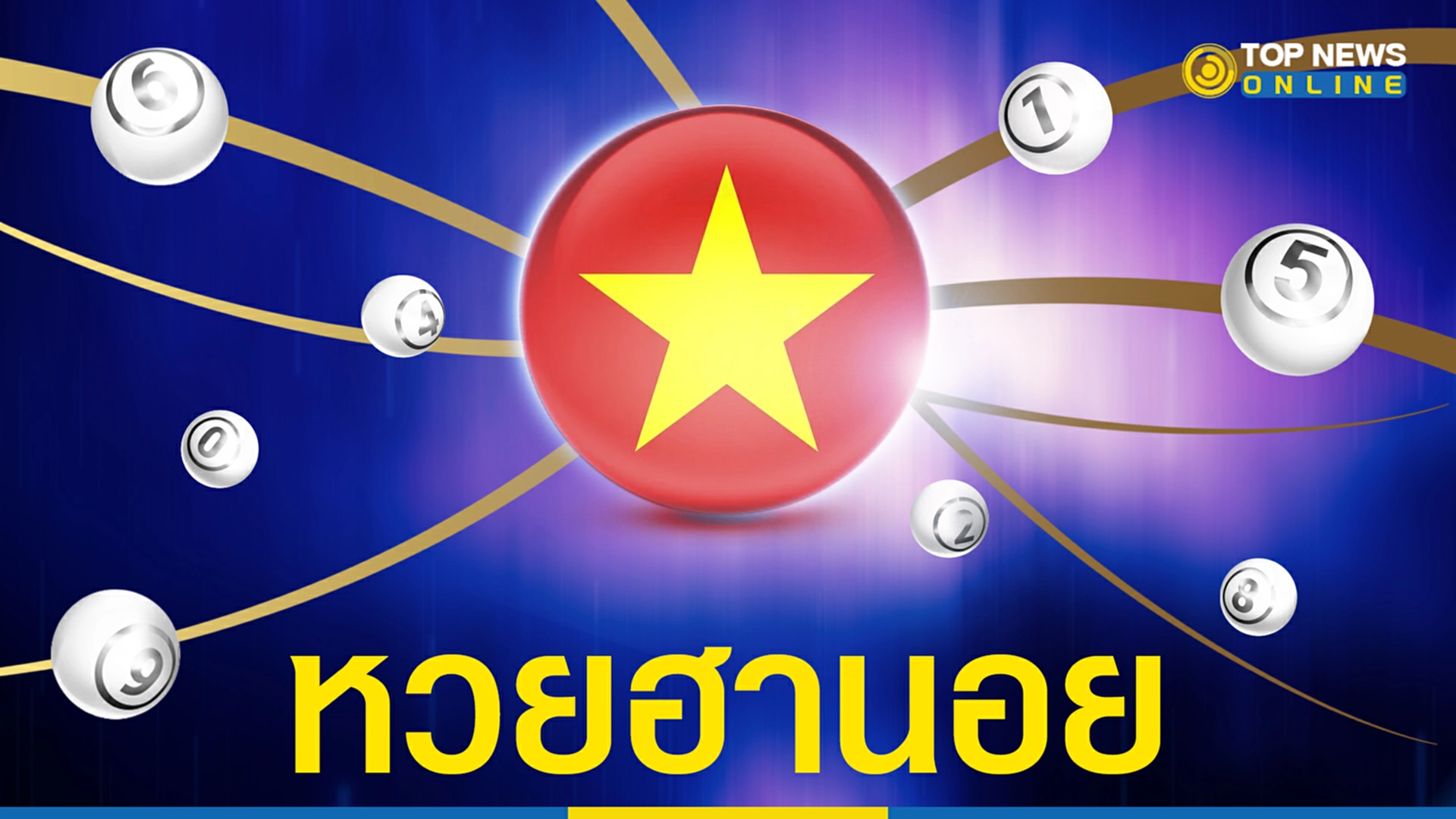 หวยฮานอยวันนี้ หวยฮานอยวันนี้