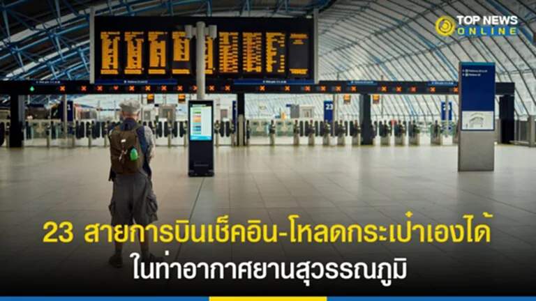 สายการบิน, ไทย แอร์ เอเชีย, thai vietjet, สนามบินสุวรรณภูมิ, สงกรานต์ 2566, เช็คอิน, โหลดกระเป๋า