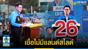 จุรินทร์ นำทัพปราศรัยใหญ่สุราษฎร์