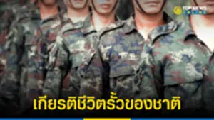 ชายไทย เมินแรงยุยงดิสเครดิตกองทัพ