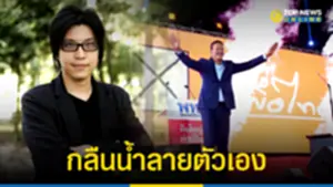 ดร กิตติธัช ย้อนมาครบทุกคำ เพื่อไทย เคยแซะหนักรัฐบาลบิ๊กตู่