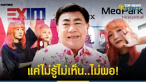 ดร เสรี ฟาดไม่ยั้ง สปอนเซอร์ The People