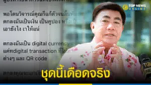 ดรเสรี จวกแรงพรรคแจกเงินดิจิทัล