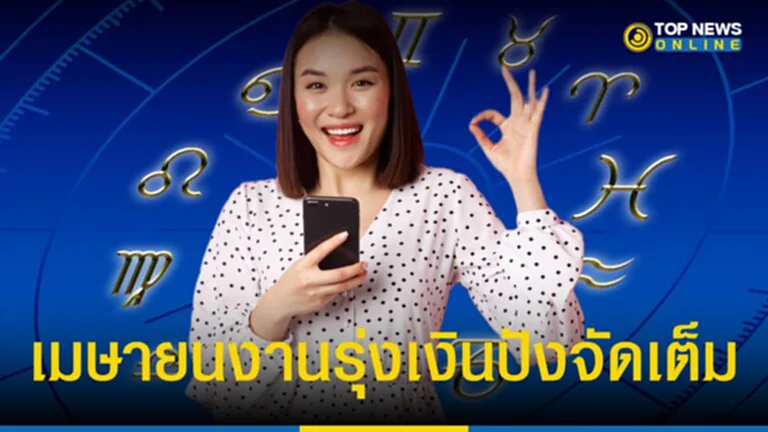 ดวงชะตา 12 ราศี