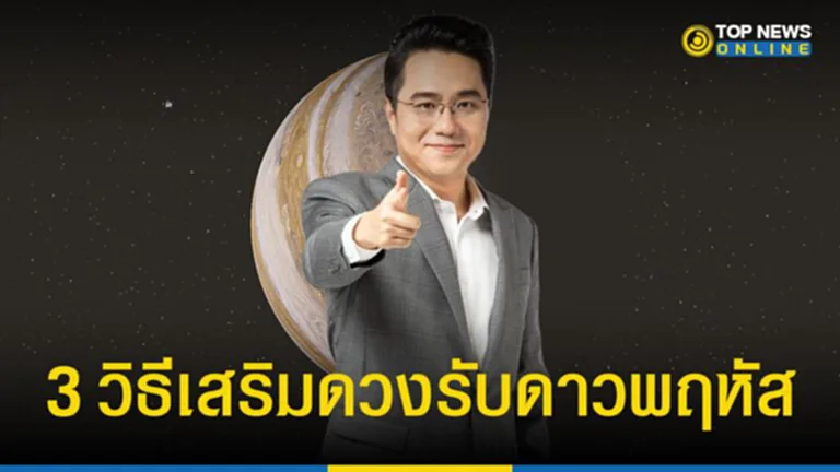 ดาวพฤหัสย้ายราศี