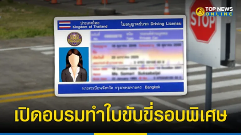 ทำใบขับขี่ 2566