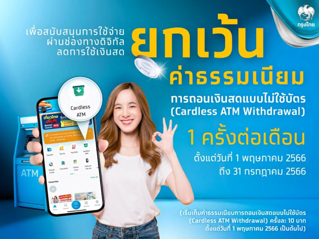 ธนาคาร กรุง ไทย ธนาคารกรุงไทย กดเงินไม่ใช้บัตร กดเงินไม่ใช้บัตรกรุงไทย ทำยังไง กดเงินไม่ใช้บัตรกรุงไทย
