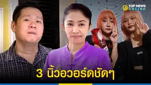 นักวิชาการดัง ตั้งคำถามกรรมการ The People ใช้เกณฑ์อะไร