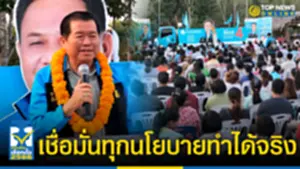 นิพนธ์ ลุยหาดใหญ่ ปราศรัยช่วยสมยศ เบอร์ 4