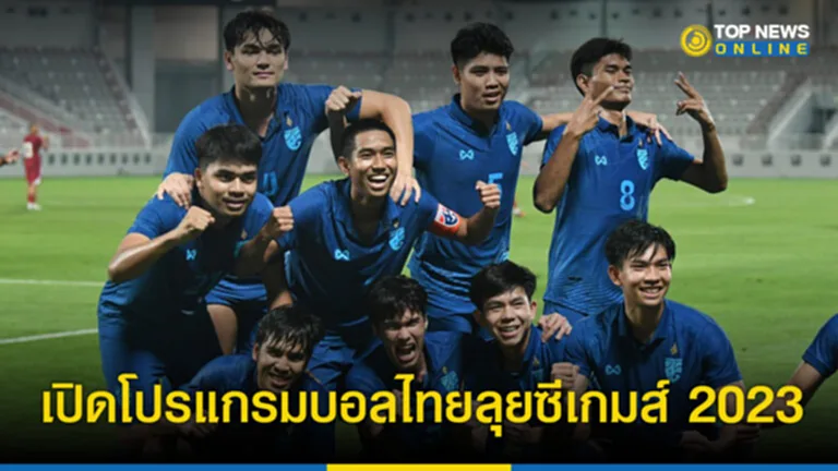 บอลไทย