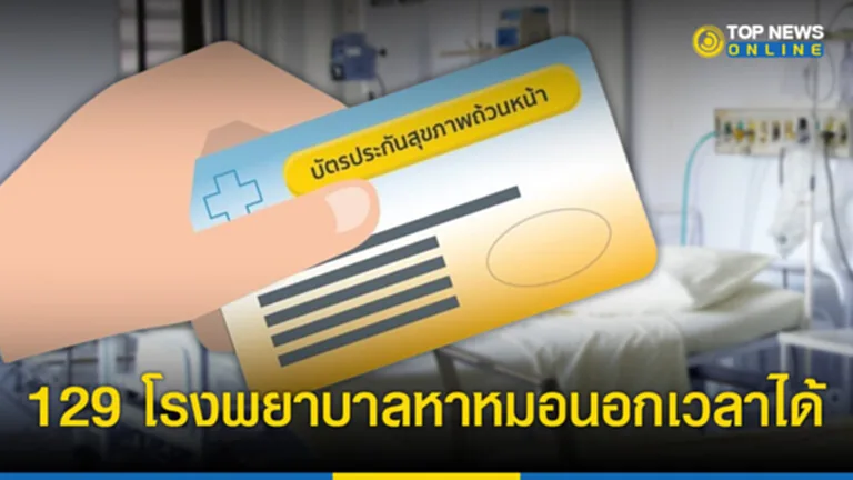 บัตรทอง 2566