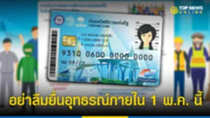 บัตรสวัสดิการแห่งรัฐ รอบใหม่