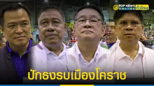 ปักธงรบเมืองโคราช