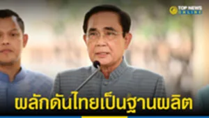 ผลักกด