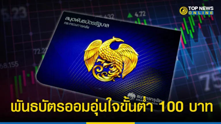 พันธบัตรออมทรัพย์ 2566